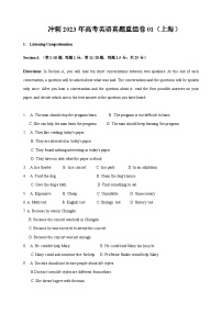 真题重组卷01——2023年高考英语真题汇编重组卷（上海专用）