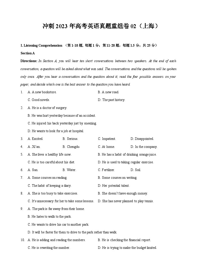 真题重组卷02——2023年高考英语真题汇编重组卷02（上海专用）（解析版）第1页