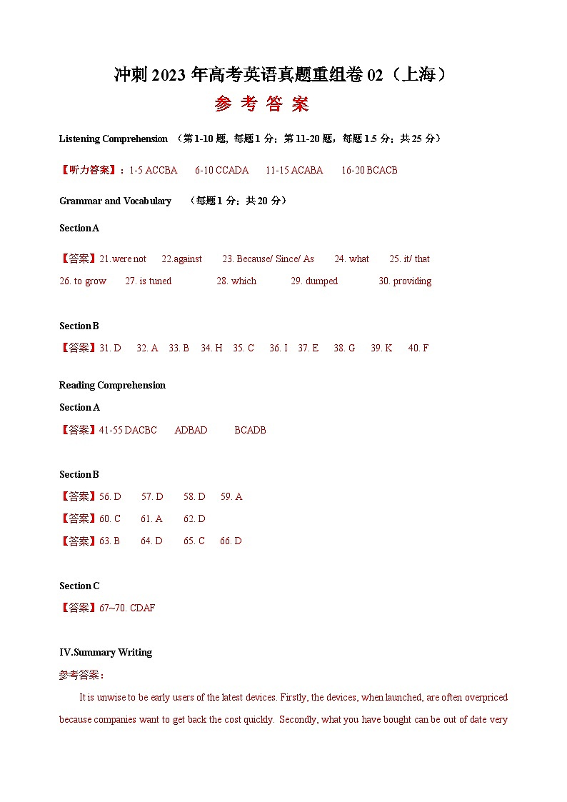 真题重组卷02——2023年高考英语真题汇编重组卷02（上海专用）（参考答案）第1页