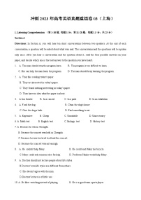 真题重组卷03——2023年高考英语真题汇编重组卷（上海专用）