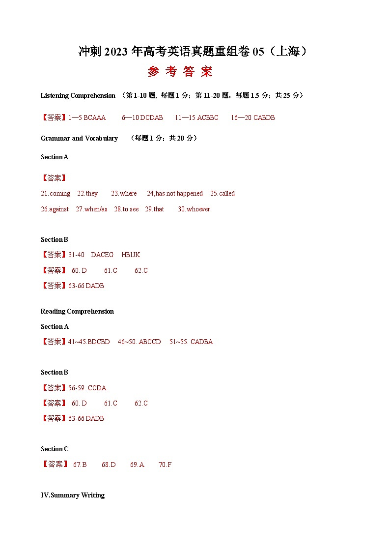 真题重组卷05——2023年高考英语真题汇编重组卷（上海专用）01