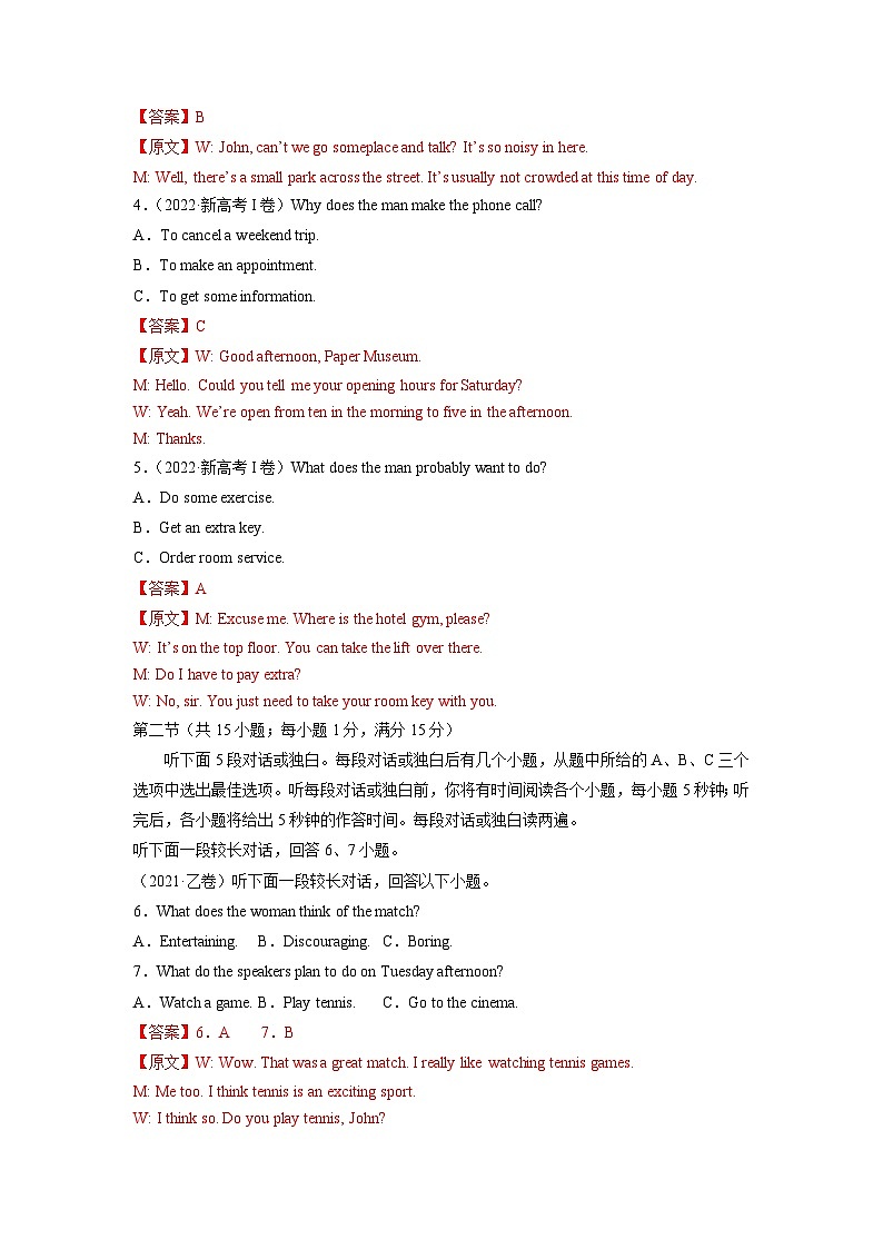 真题重组卷02——2023年高考英语真题汇编重组卷（云南、安徽、黑龙江、山西、吉林五省通用）02