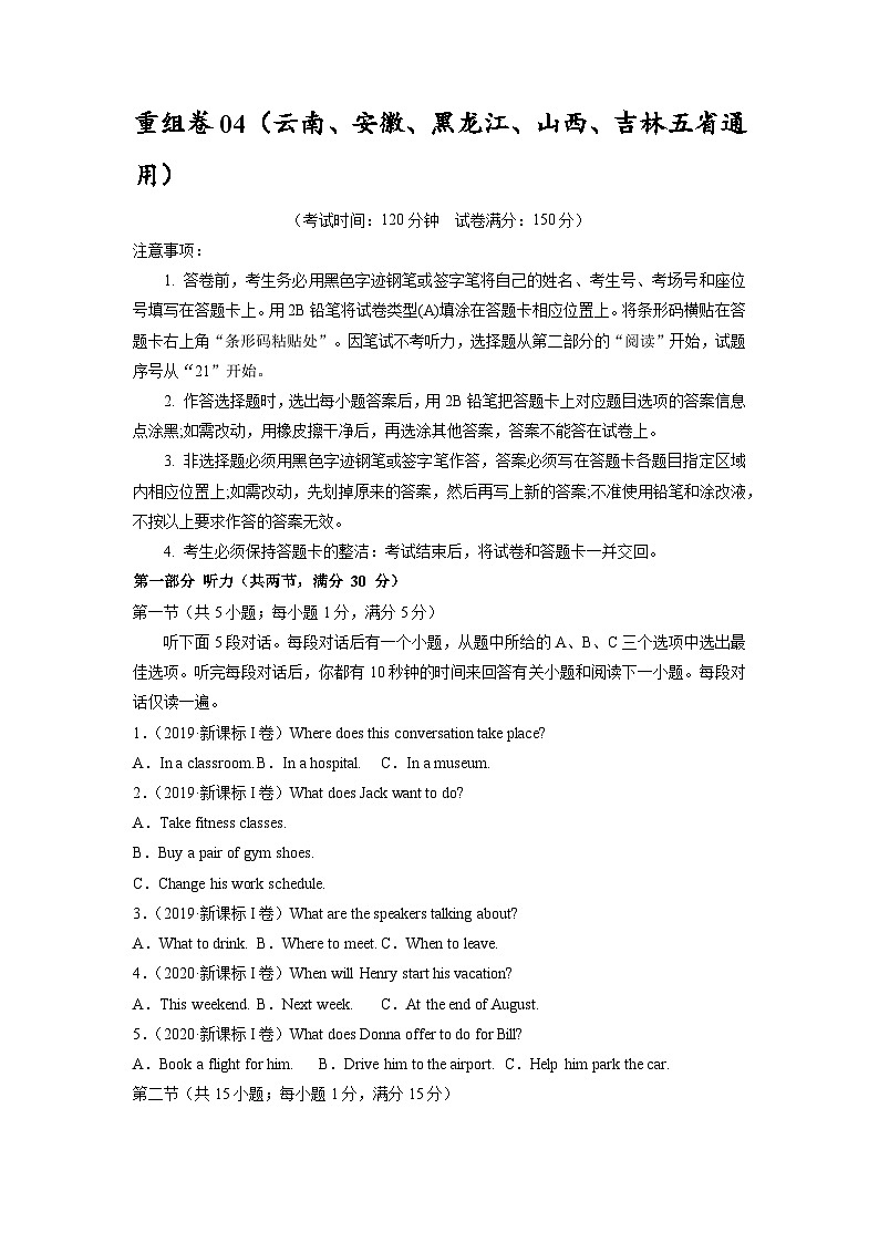 真题重组卷04——2023年高考英语真题汇编重组卷（云南、安徽、黑龙江、山西、吉林五省通用）01