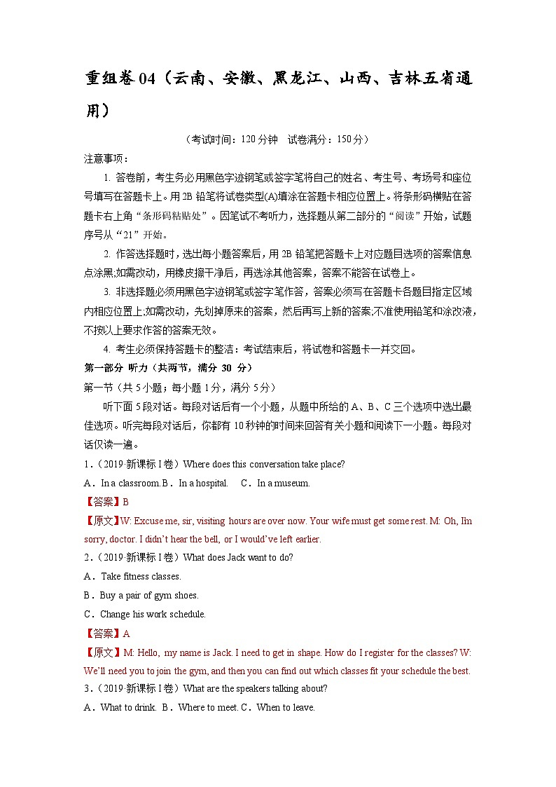 真题重组卷04——2023年高考英语真题汇编重组卷（云南、安徽、黑龙江、山西、吉林五省通用）01