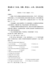 真题重组卷05 ——2023年高考英语真题汇编重组卷（云南、安徽、黑龙江、山西、吉林五省通用）