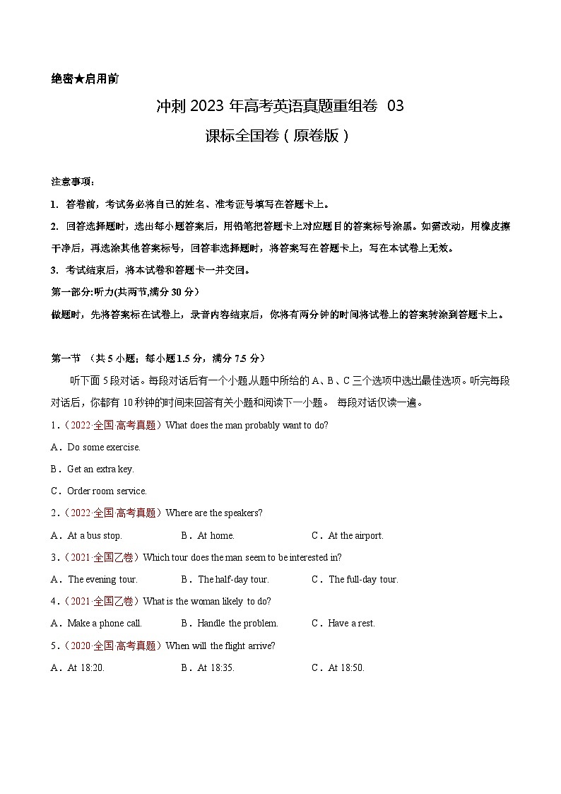 真题重组卷03——2023年高考英语真题汇编重组卷（全国卷）  （原卷版）第1页