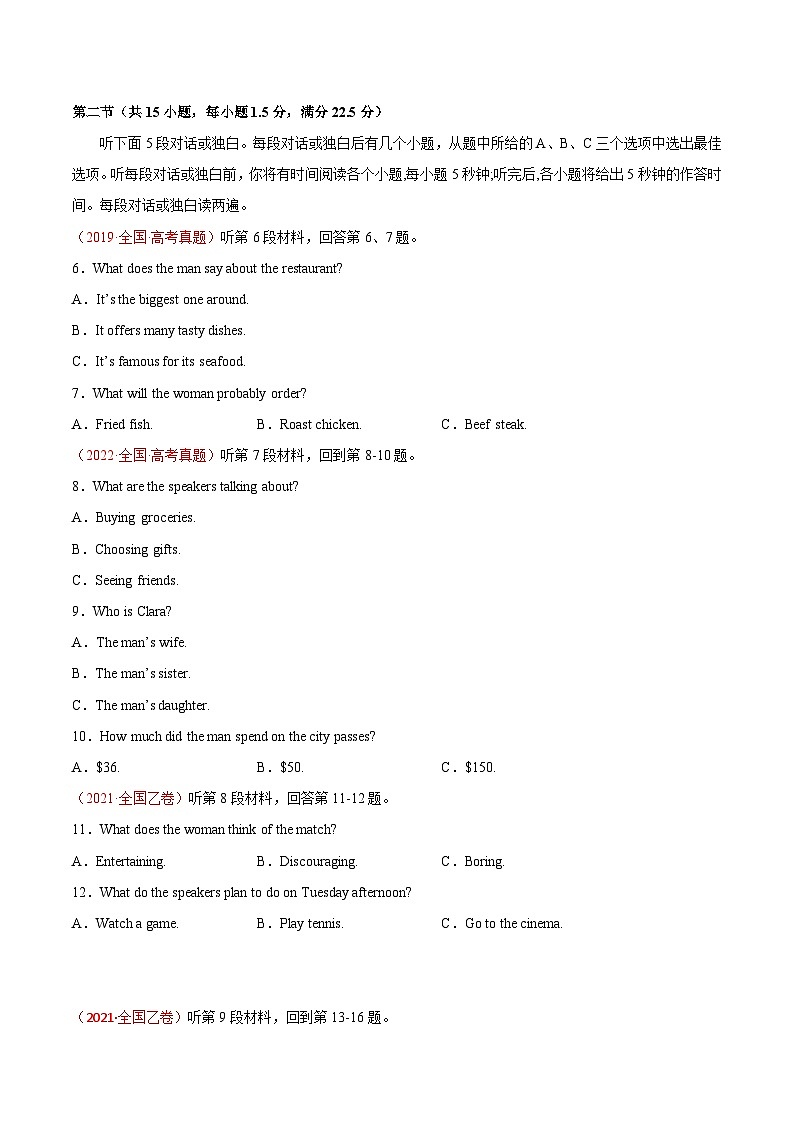 真题重组卷03——2023年高考英语真题汇编重组卷（全国卷）  （原卷版）第2页