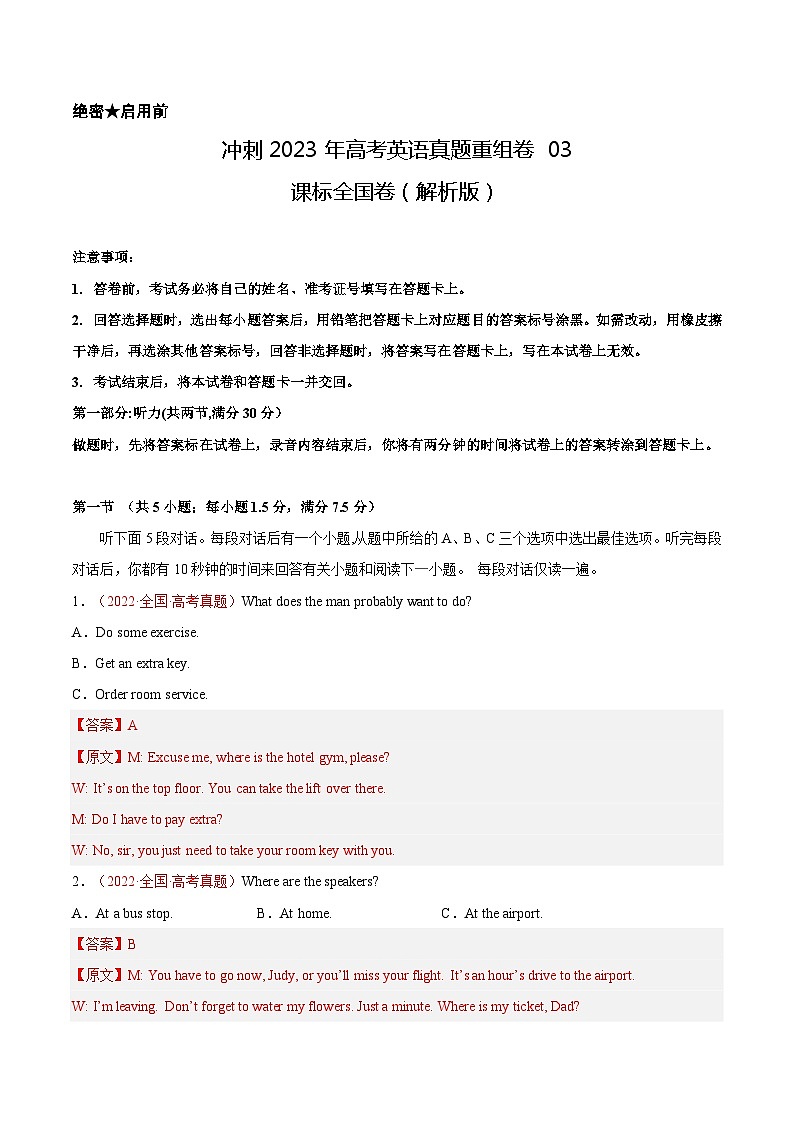 真题重组卷03——2023年高考英语真题汇编重组卷（全国卷）  （解析版）第1页