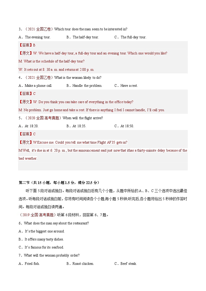 真题重组卷03——2023年高考英语真题汇编重组卷（全国卷）  （解析版）第2页