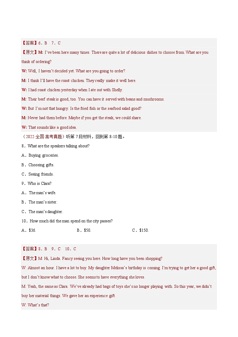 真题重组卷03——2023年高考英语真题汇编重组卷（全国卷）  （解析版）第3页