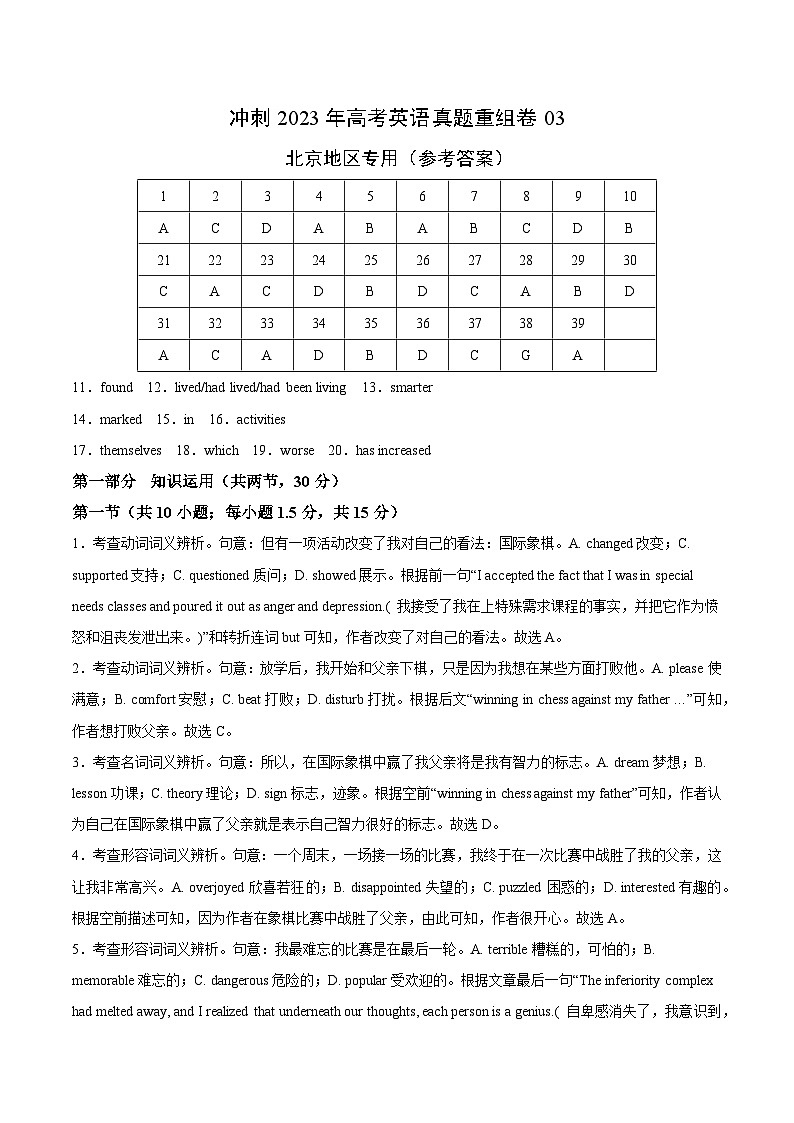 真题重组卷03——2023年高考英语真题汇编重组卷（北京卷）01