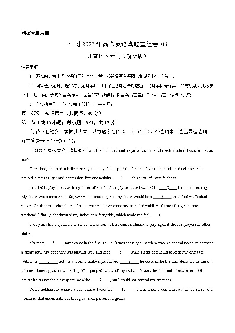 真题重组卷03——2023年高考英语真题汇编重组卷（北京卷）01