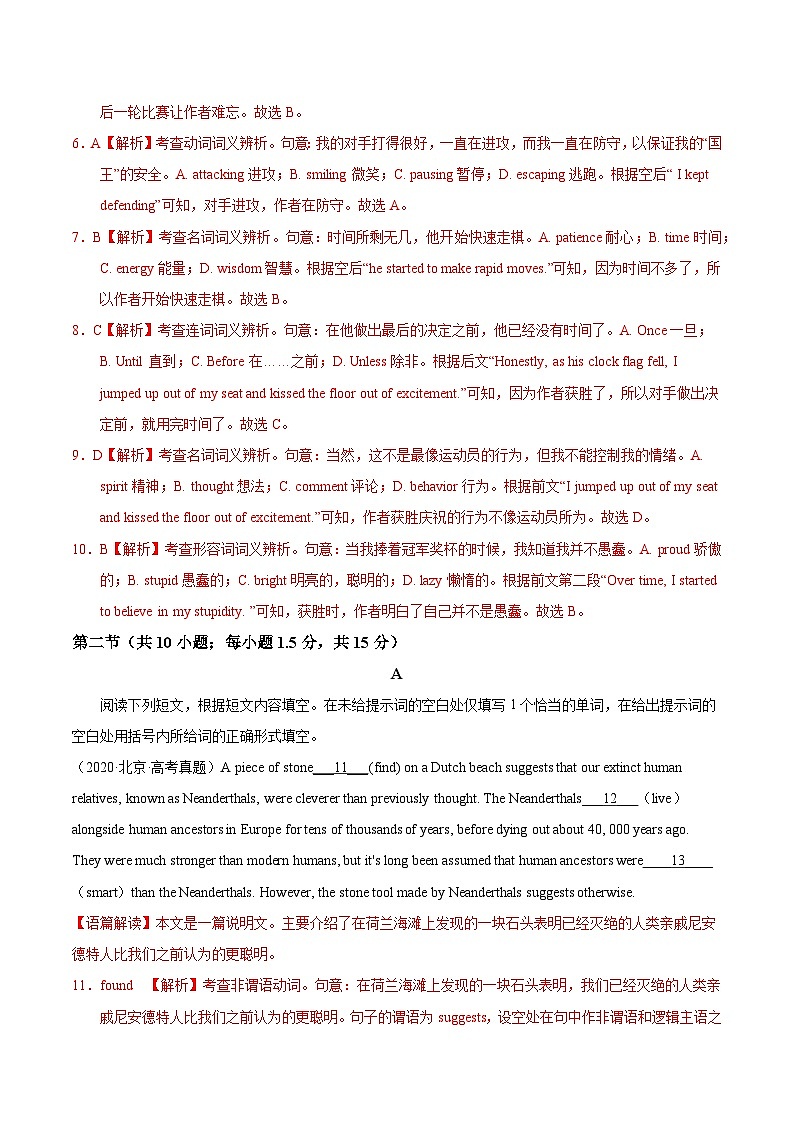 真题重组卷03——2023年高考英语真题汇编重组卷（北京卷）03