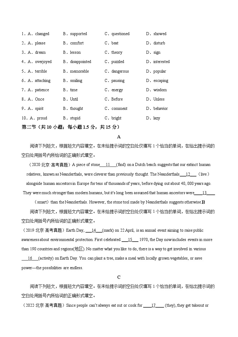 真题重组卷03——2023年高考英语真题汇编重组卷（北京卷）02