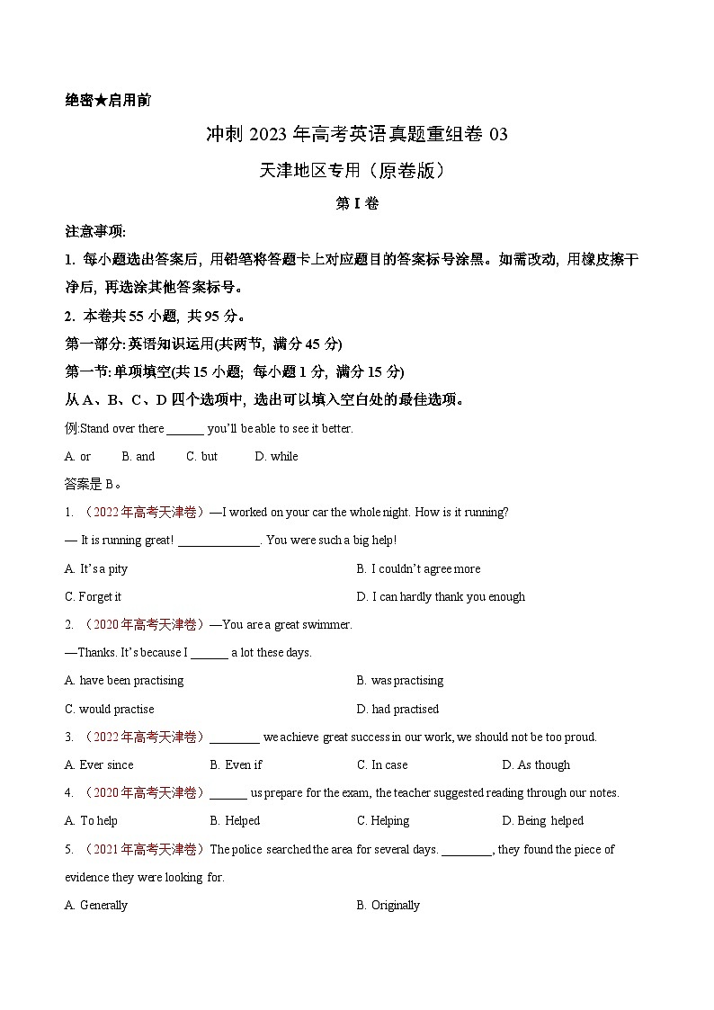 真题重组卷02——2023年高考英语真题汇编重组卷（原卷版）第1页