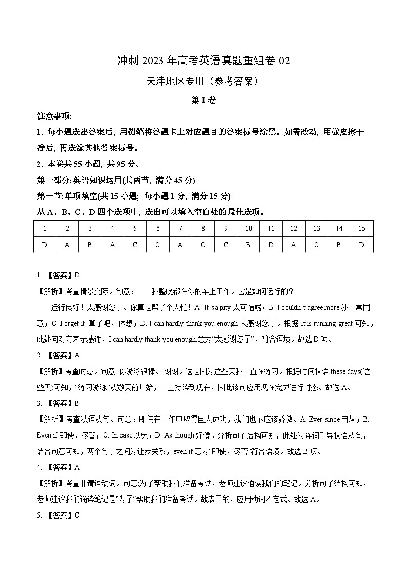 真题重组卷02——2023年高考英语真题汇编重组卷（参考答案）第1页