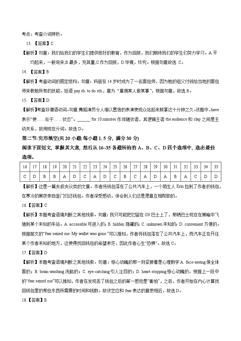 真题重组卷02——2023年高考英语真题汇编重组卷（参考答案）第3页