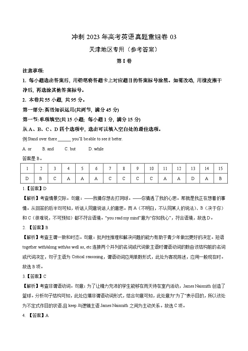 真题重组卷03——2023年高考英语真题汇编重组卷（天津卷）01
