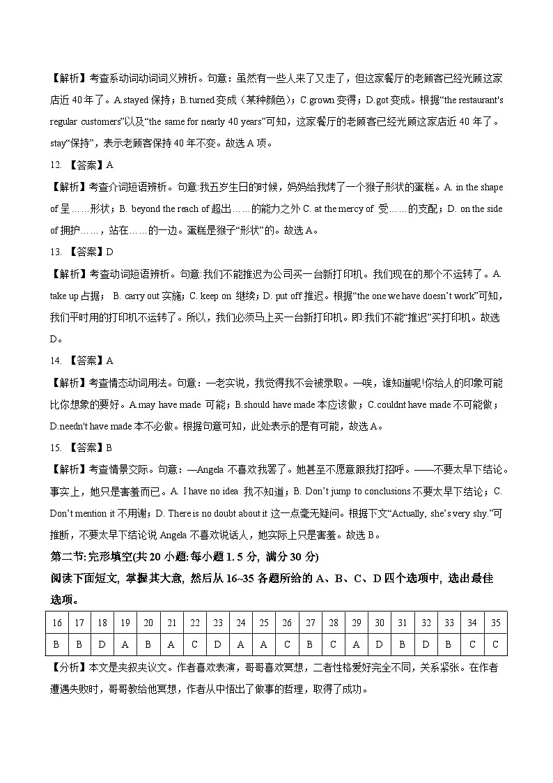 真题重组卷03——2023年高考英语真题汇编重组卷（天津卷）03