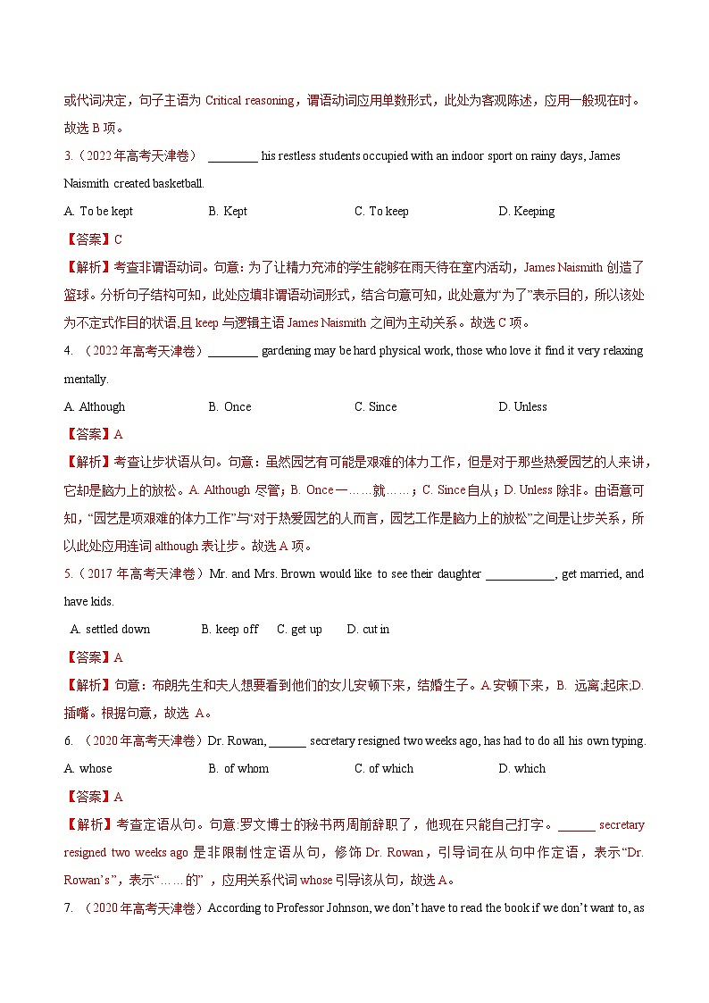 真题重组卷03——2023年高考英语真题汇编重组卷（天津卷）02