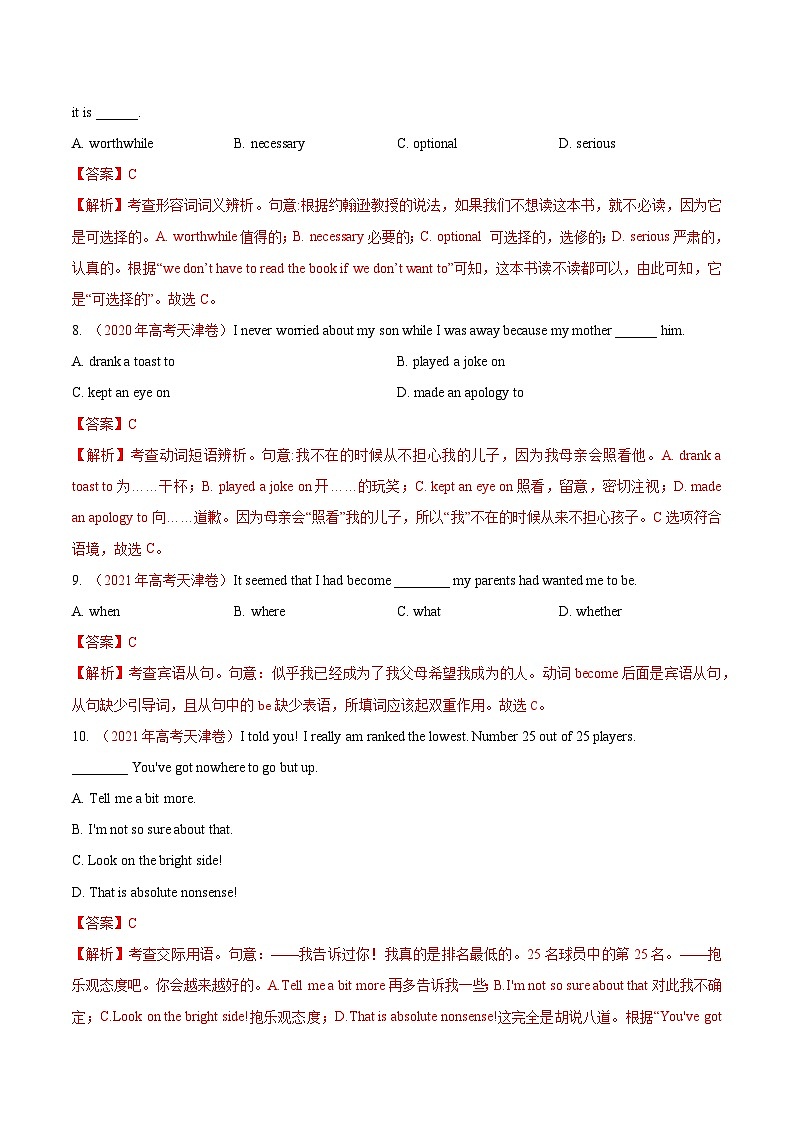 真题重组卷03——2023年高考英语真题汇编重组卷（天津卷）03