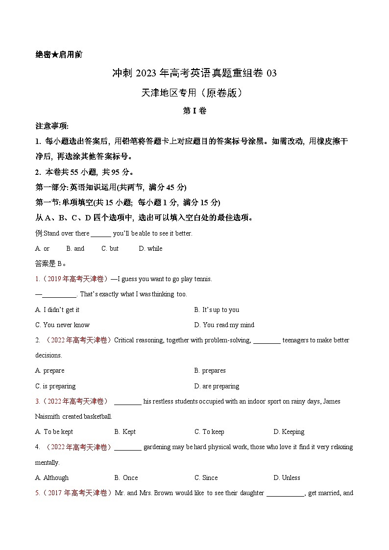 真题重组卷03——2023年高考英语真题汇编重组卷（天津卷）01