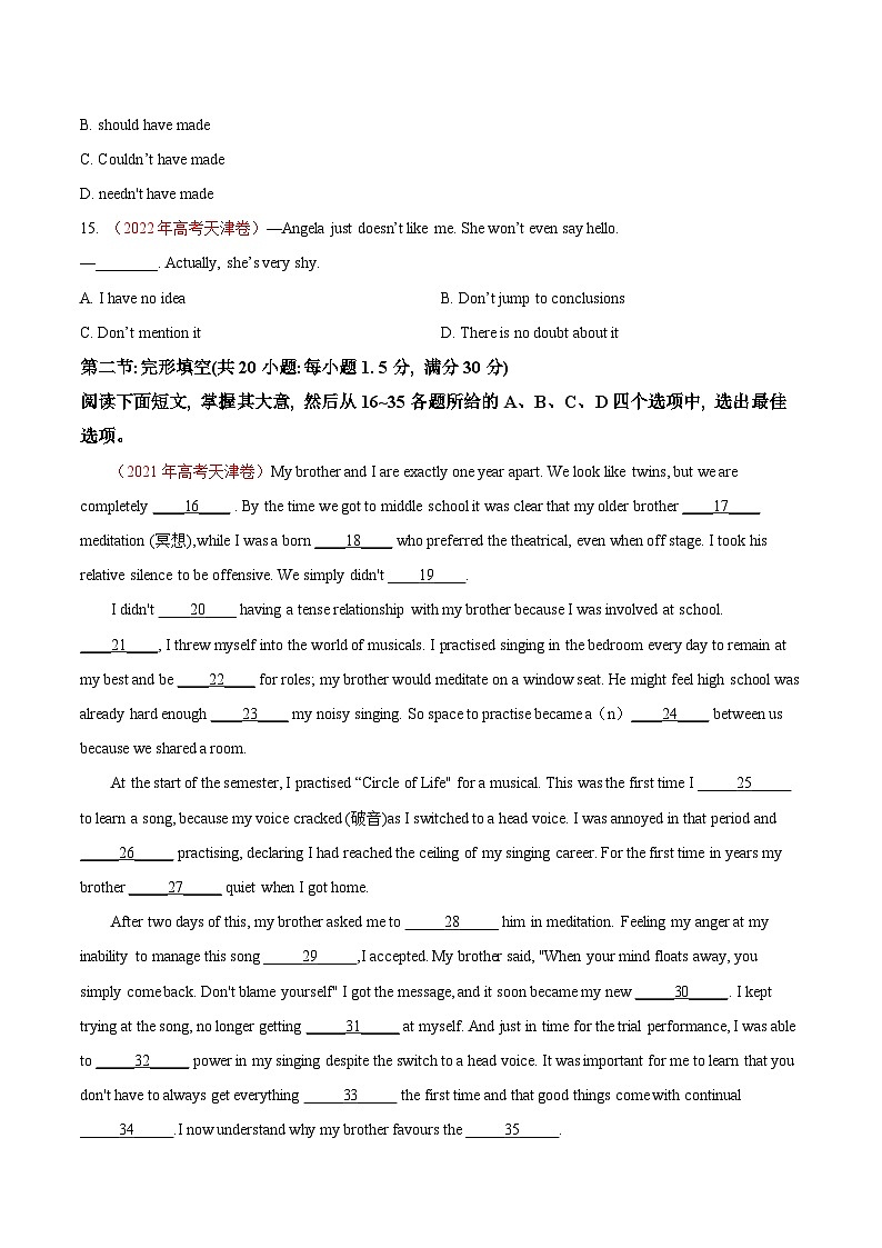 真题重组卷03——2023年高考英语真题汇编重组卷（天津卷）03