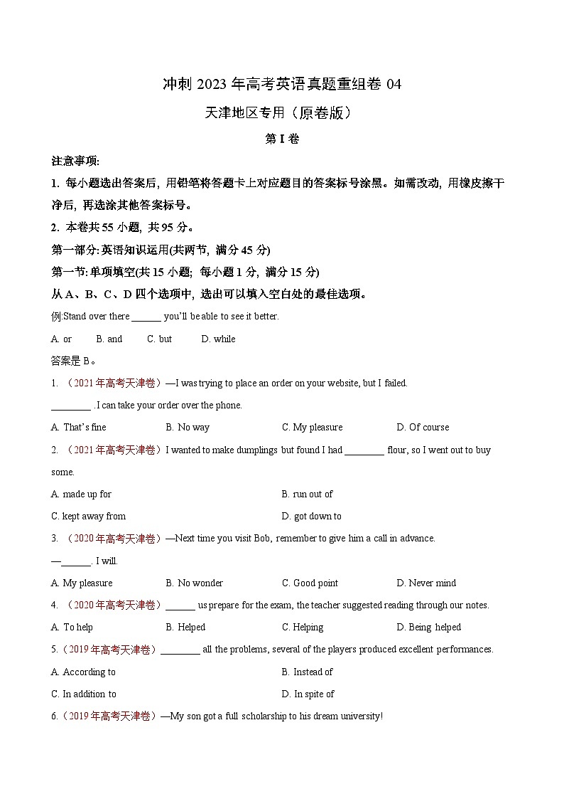 真题重组卷05——2023年高考英语真题汇编重组卷（天津卷）01