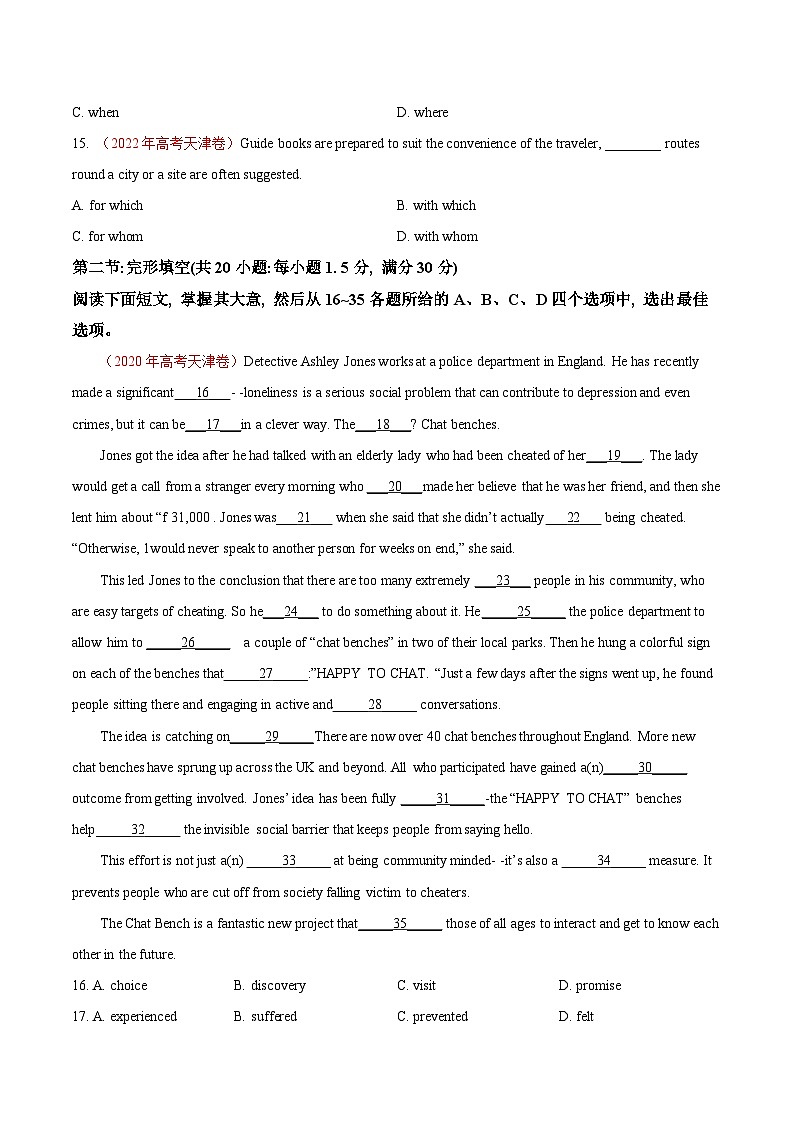 真题重组卷05——2023年高考英语真题汇编重组卷（天津卷）03