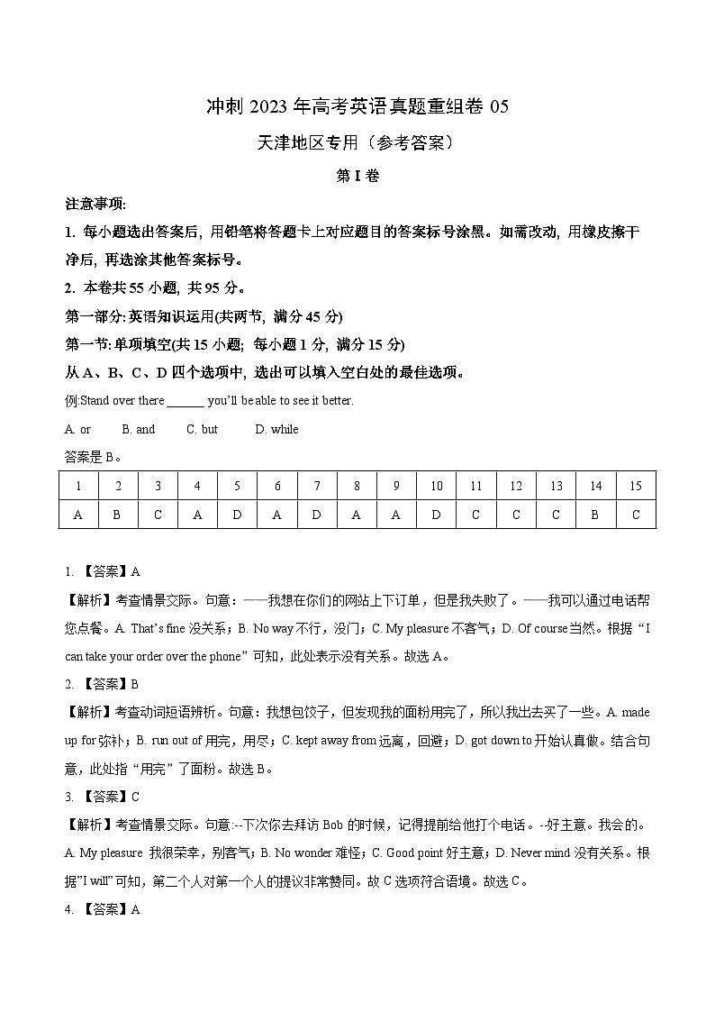 真题重组卷05——2023年高考英语真题汇编重组卷（天津卷）01