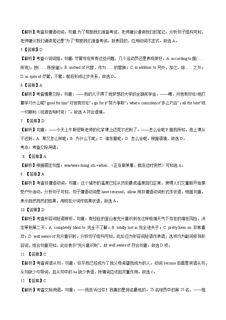 真题重组卷05——2023年高考英语真题汇编重组卷（天津卷）02