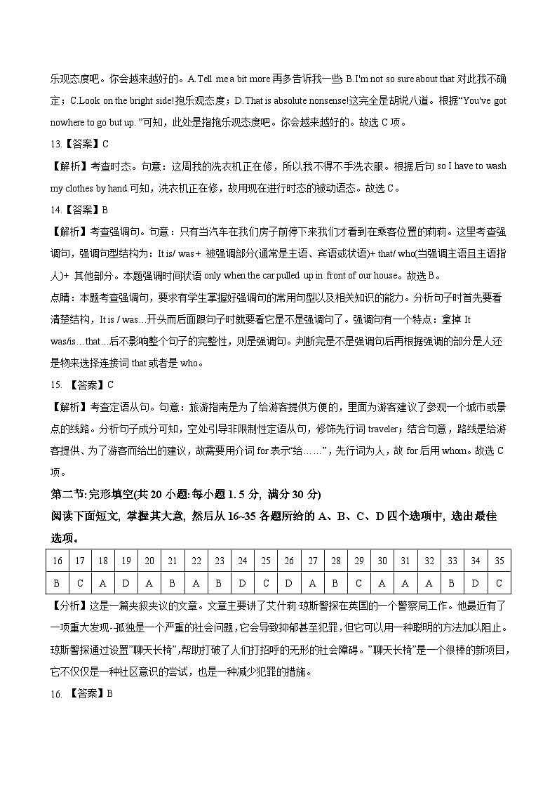 真题重组卷05——2023年高考英语真题汇编重组卷（天津卷）03