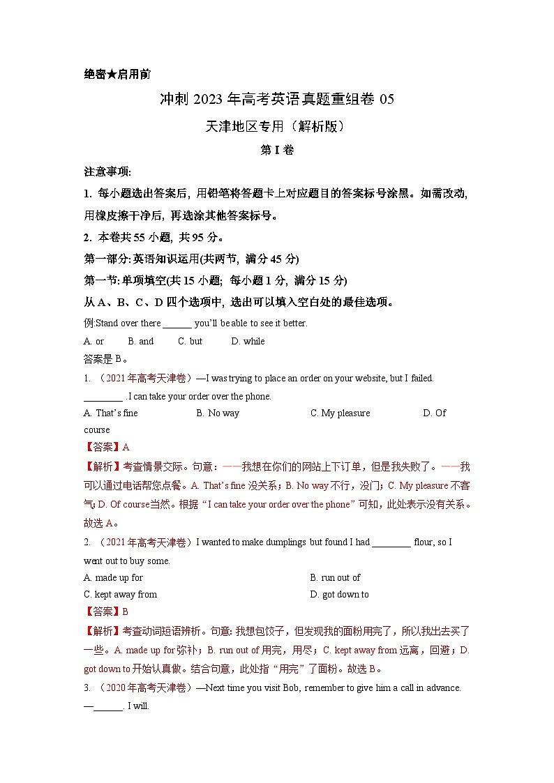 真题重组卷05——2023年高考英语真题汇编重组卷（天津卷）01