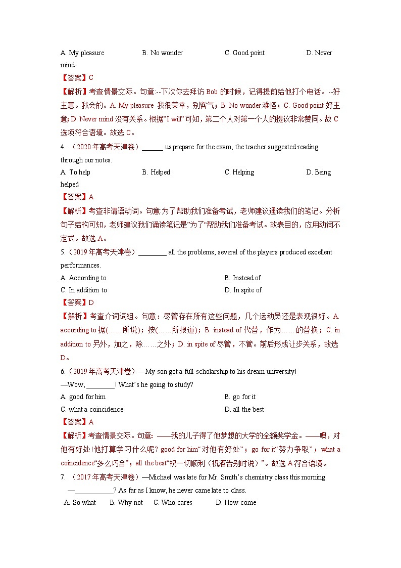 真题重组卷05——2023年高考英语真题汇编重组卷（天津卷）02