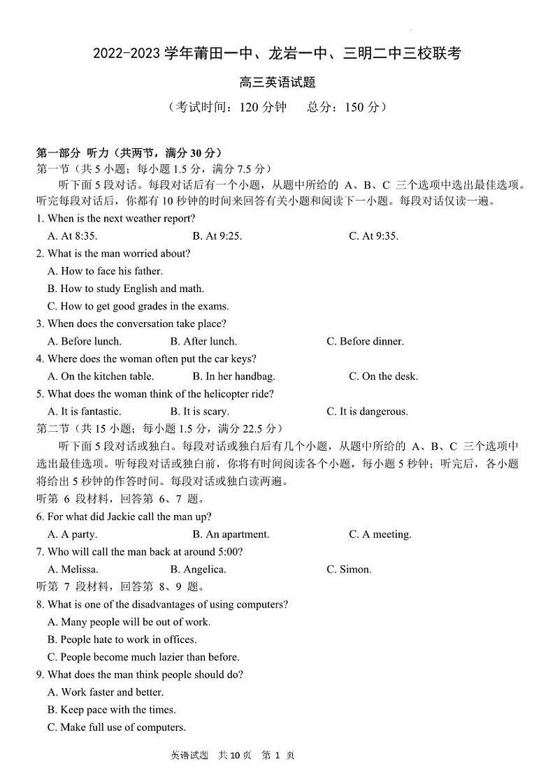 福建省莆田一中、龙岩一中、三明二中三校2022-2023学年高三上学期12月联考英语试题第1页