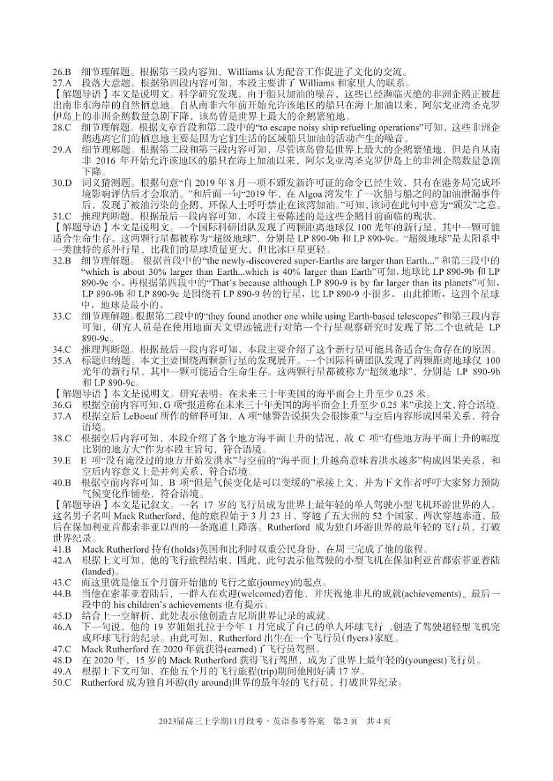 （江西）2023届高三上学期11月段考英语答案第2页