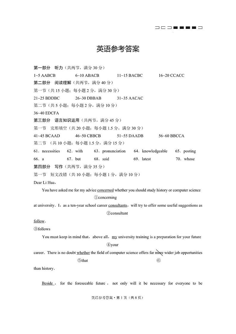 英语（云南版）-答案第1页