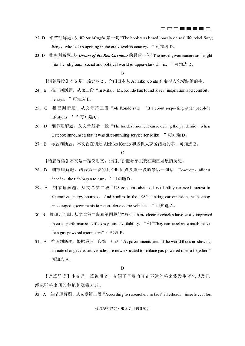 英语（云南版）-答案第3页