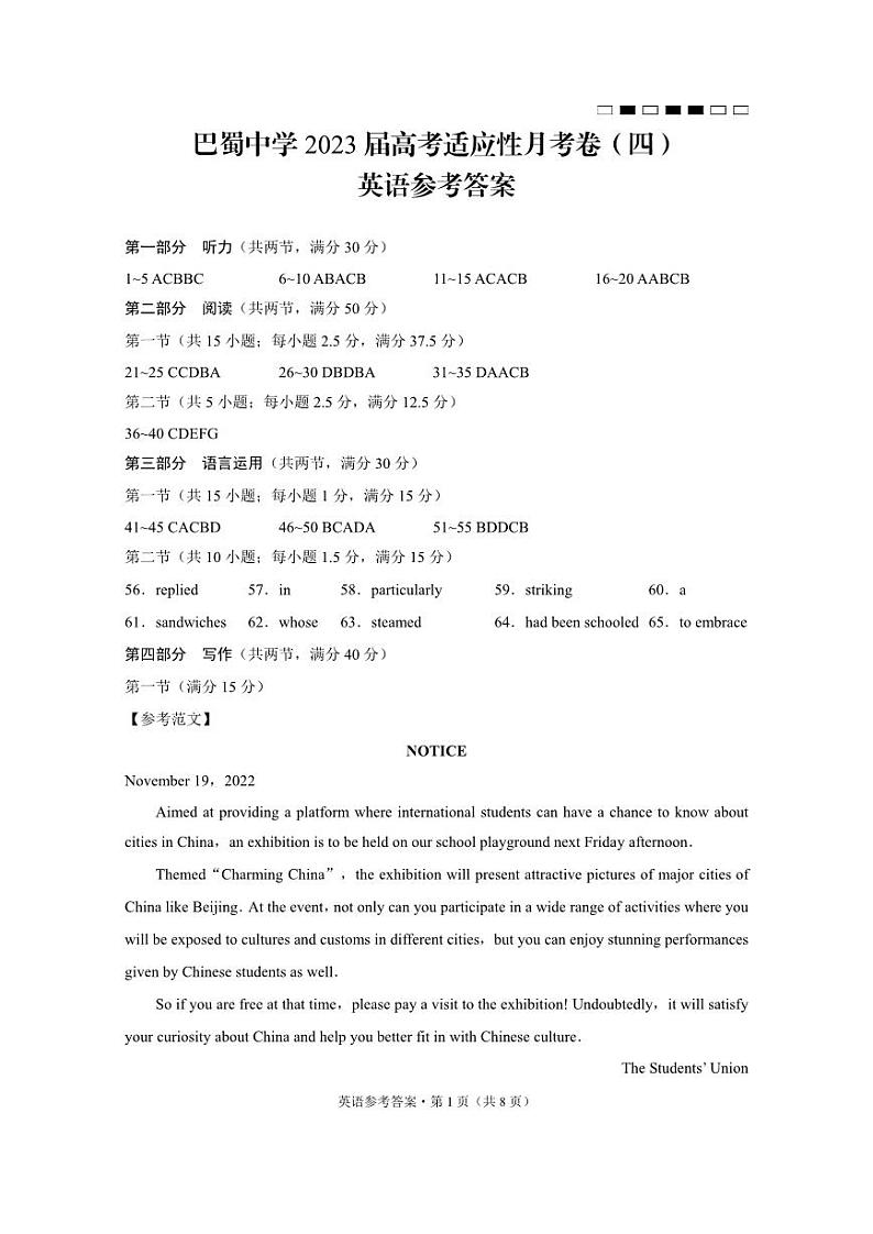 （带听力音频）重庆市巴蜀中学校2022-2023学年高三上学期高考适应性月考卷（四）英语试卷01