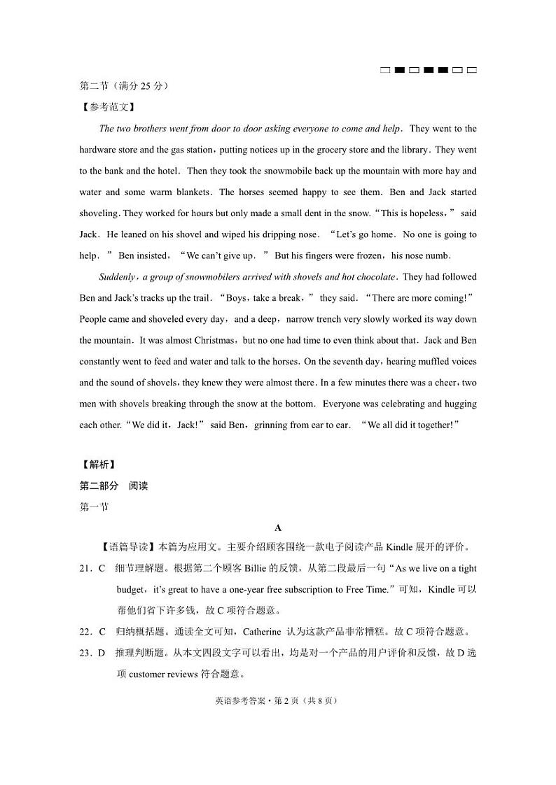 （带听力音频）重庆市巴蜀中学校2022-2023学年高三上学期高考适应性月考卷（四）英语试卷02