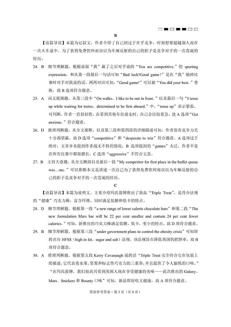 （带听力音频）重庆市巴蜀中学校2022-2023学年高三上学期高考适应性月考卷（四）英语试卷03