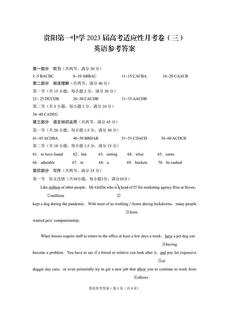 （带听力音频-原文）贵阳第一中学2023届高考适应性月考卷（三）英语01