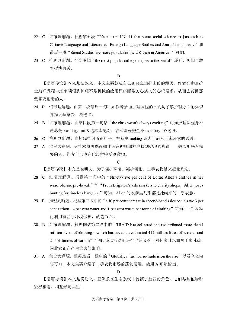 （带听力音频-原文）贵阳第一中学2023届高考适应性月考卷（三）英语03