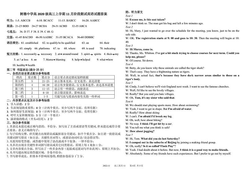 （带听力音频-原文）四川省树德中学2023届高三上学期11月阶段性测试 英语01