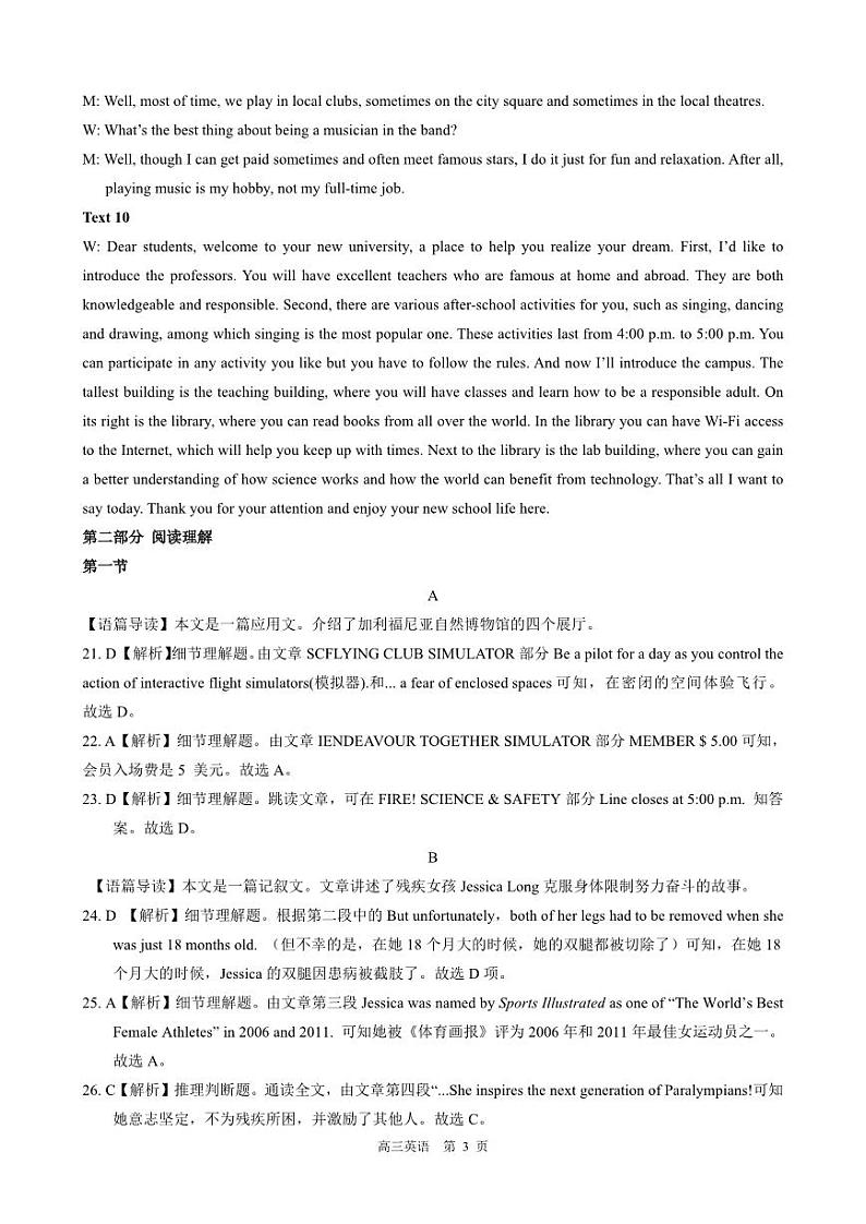 河南省部分名校2022-2023学年高三上学期第一次阶段测试英语试题-带听力音频03