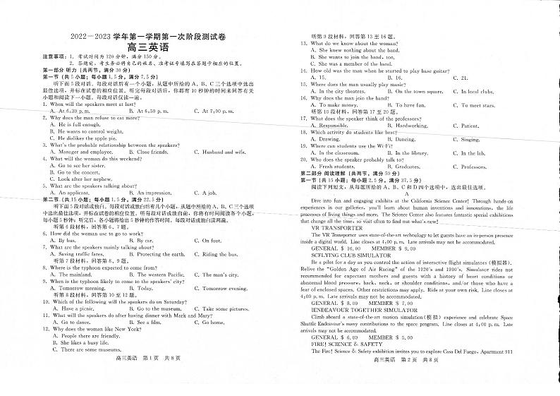 河南省部分名校2022-2023学年高三上学期第一次阶段测试英语试题-带听力音频01