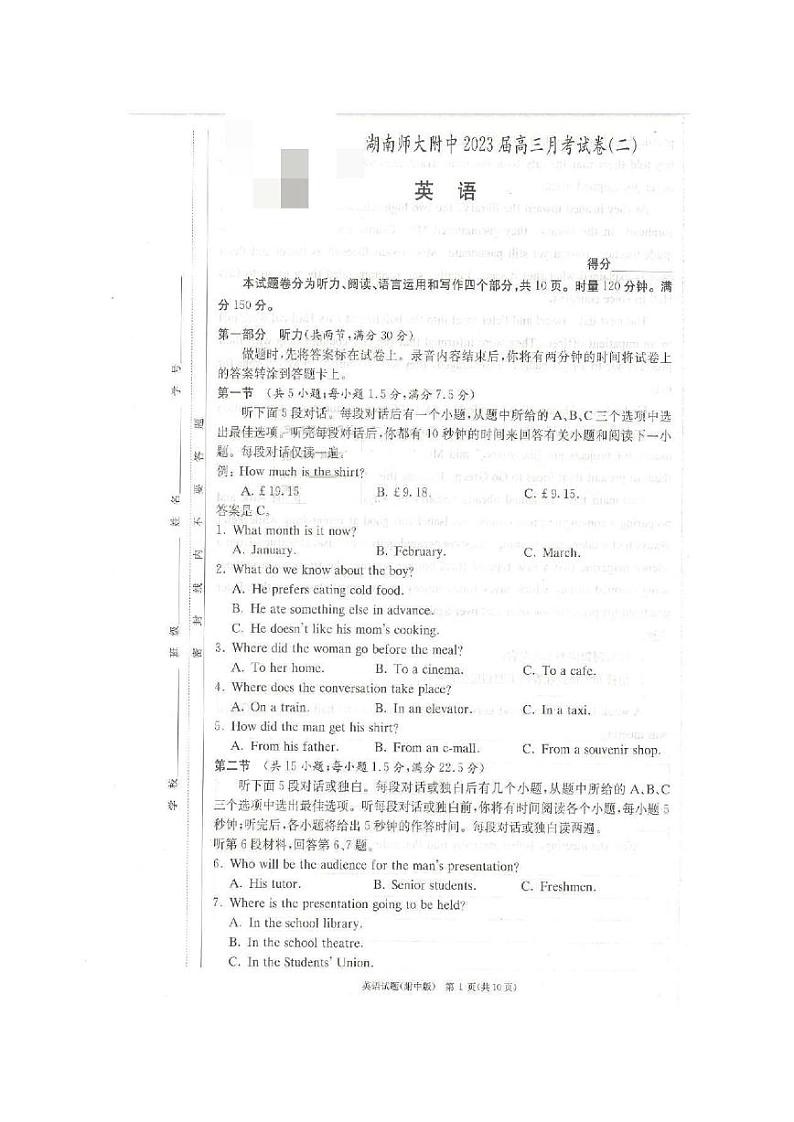湖南师大附中2023届高三月考二英语试卷第1页