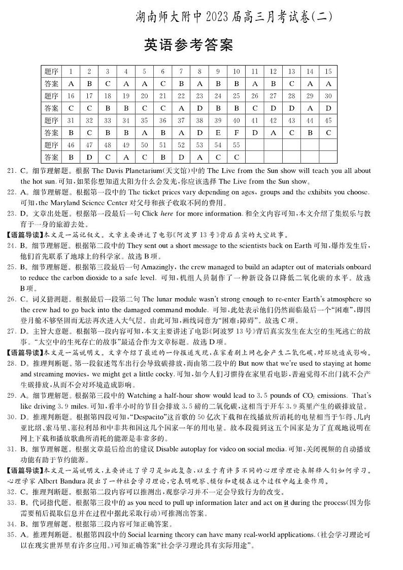 英语答案（附中高三2次）第1页