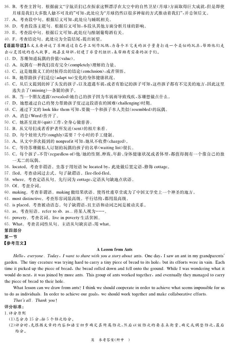 英语答案（附中高三2次）第2页