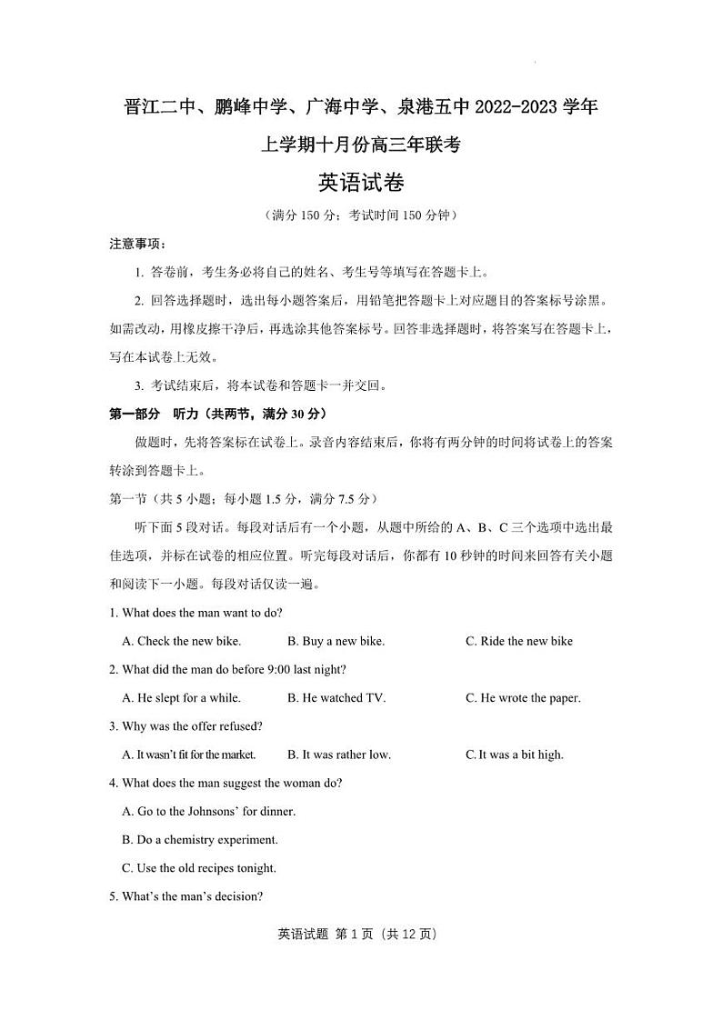 晋江二中、鹏峰中学、广海中学、泉港五中22-23学年上学期十月高三联考英语科试卷（带听力音频）01